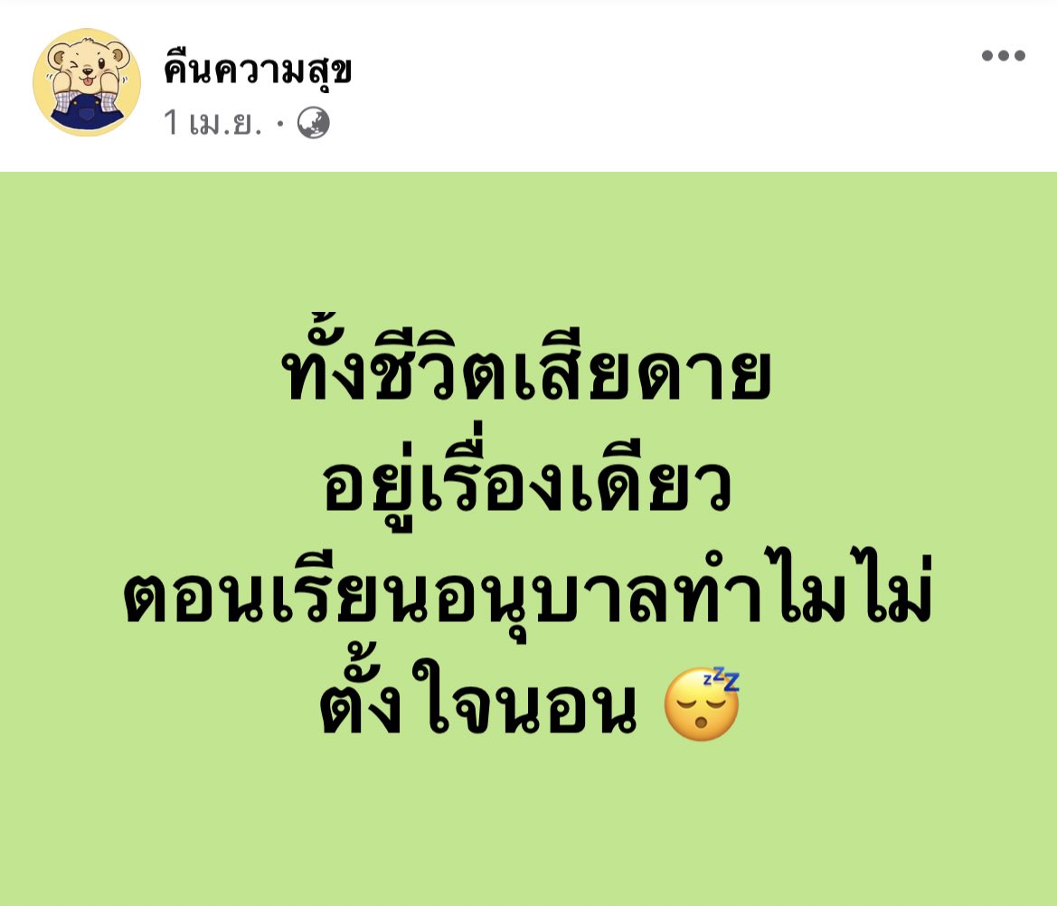 จริงมากมึง😭