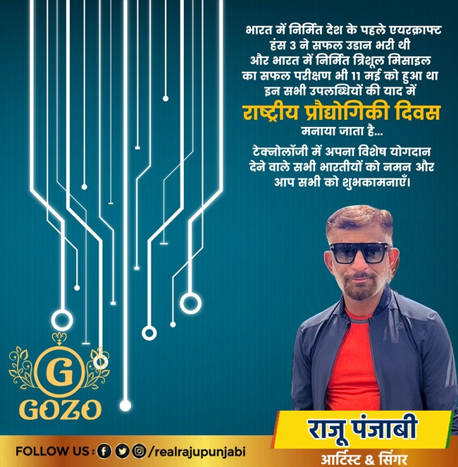 GozoProduction's tweet photo. आप सभी को राष्ट्रीय प्रौद्योगिकी दिवस की हार्दिक बधाई एवं ढेरों शुभकामनाएं! https://t.co/VA5JzqlX8p