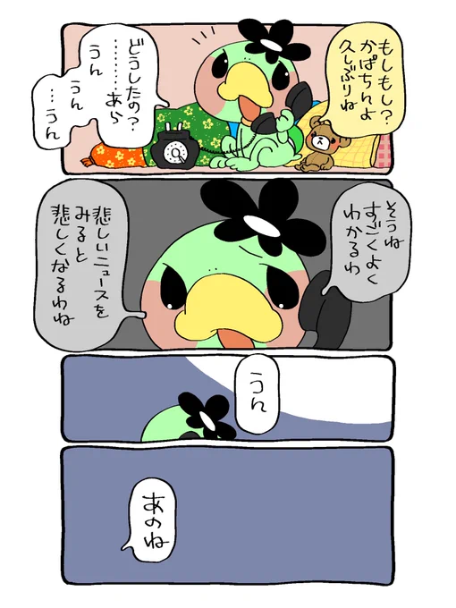 ☎︎かぱちんお電話☎︎
自分の気持ちの平穏と、ちいさい生活をいちばんに大事にしてね☕︎

#漫画  #ショック 