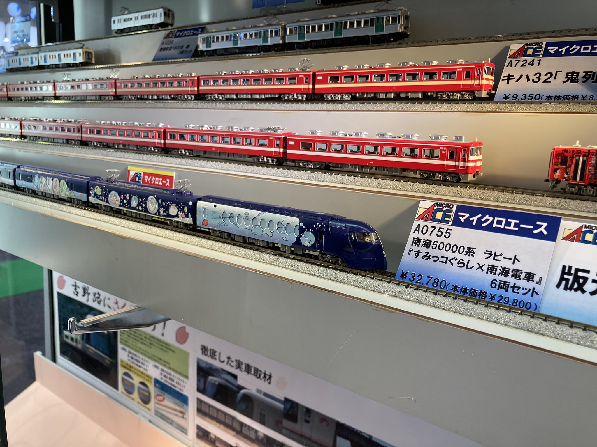 南海50000系ラピート「すみっコぐらし×南海電車」6両セット ひきだし 南海50000系ラピート「すみっコぐらし×南海電車」6両セット ひきだし