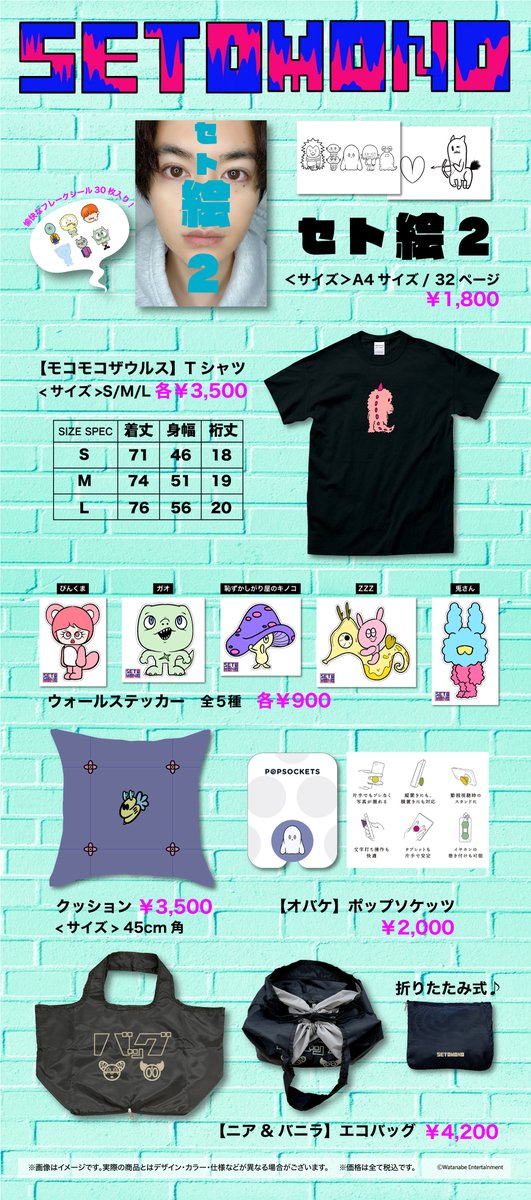 we_goods_info's tweet image. 【#瀬戸康史】グッズ「#せともの2022」より、2年ぶりの新作発売決定！！「ワタナベ商店」にて予約販売を行います！

◎予約開始：5月18日(水)12:00〜

進化を続ける瀬戸の書き下ろしイラストでお届けする、彩り楽しいラインナップ詳細はこちら👌ameblo.jp/we-goodsinfo/e…

@koji_seto0518