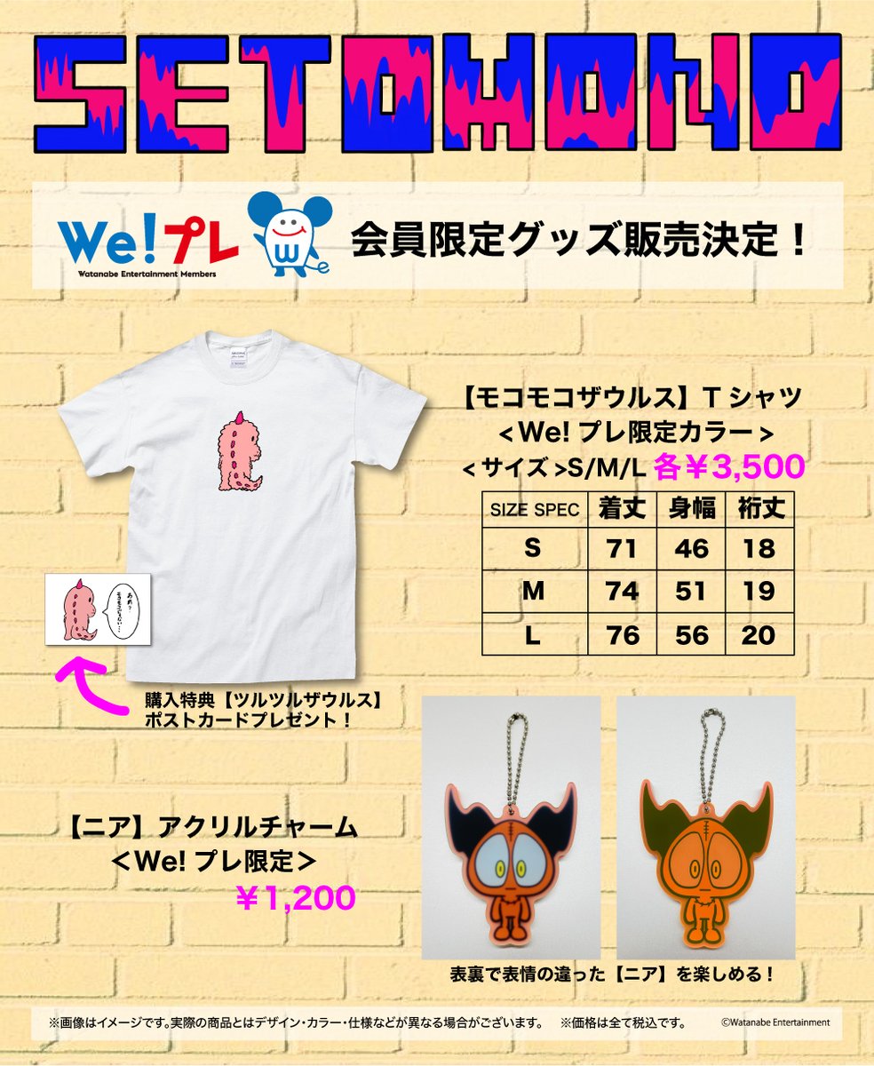 we_goods_info's tweet image. 【#瀬戸康史】グッズ「#せともの2022」より、はじめての「We!プレ会員限定グッズ」の販売を行います！『完全受注生産』となっておりますので、この機会をお見逃しなく🔥

◎受注期間：5月18日(水)12:00〜5月25日(水)23:59

・ラインナップや販売詳細はこちら👍ameblo.jp/we-goodsinfo/e…

@koji_seto0518