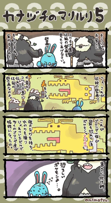カナヅチのマリルリ⑤ 
