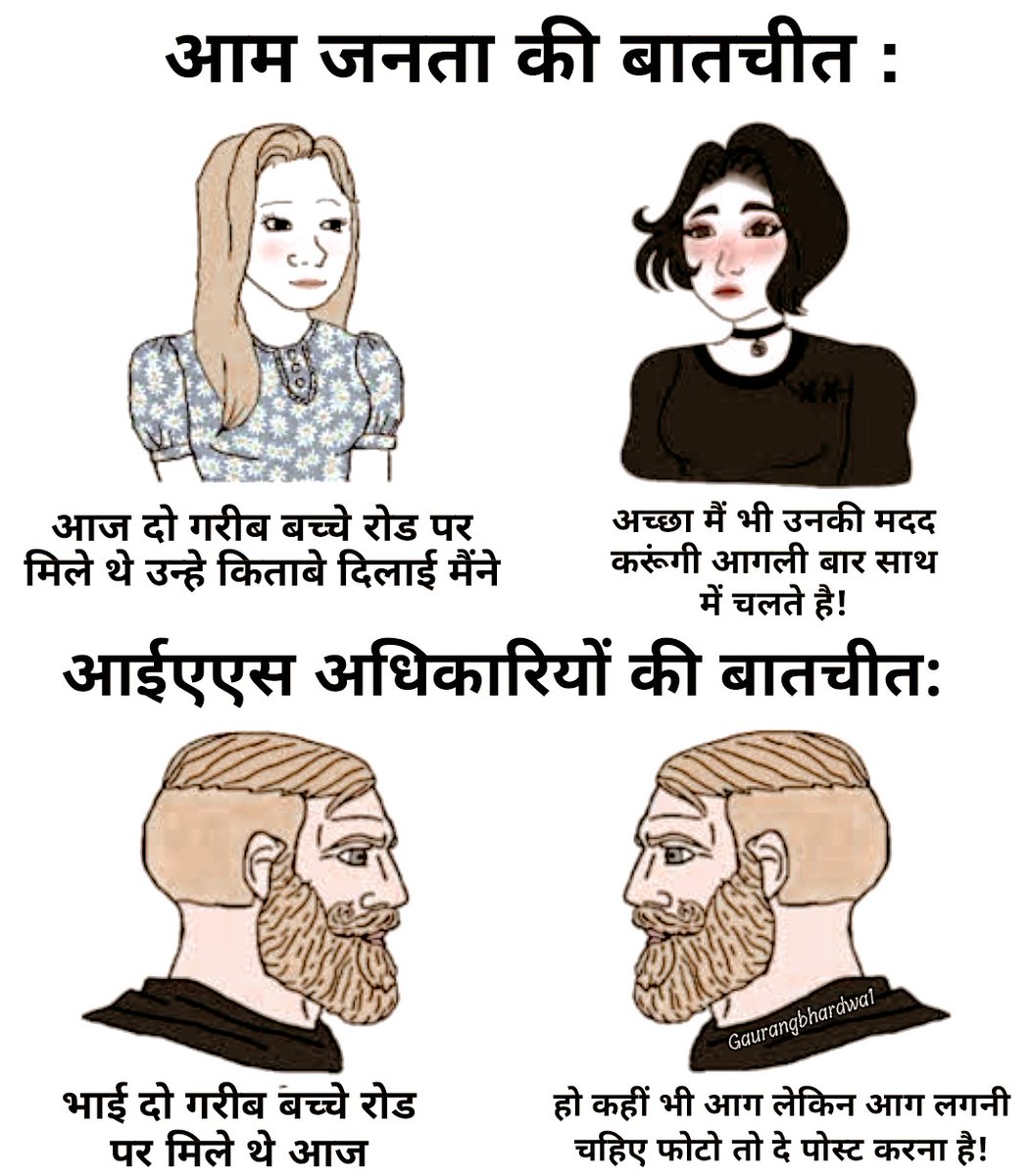 GaurangBhardwa1's tweet photo. आईएएस मीम https://t.co/X6hI0WSjXU