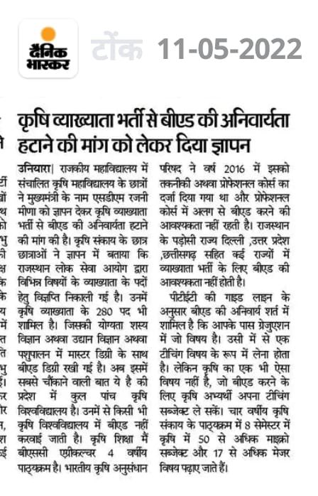 raswaofficial's tweet photo. कृषि व्याख्याता भर्ती में स्नातकोत्तर कृषि के सभी विषयों के विद्यार्थियों योग्य करने एवं बी एड की अनिवार्यता हटाने को लेकर लगातार प्रयासरत है आदरणीय  @DrBDKallaINC जीं आपसे बहुत उम्मीद है कृषि छात्रों की ! @RajCMO @biharibishnoi @KatariaLalchand https://t.co/3D4YvbpiH3