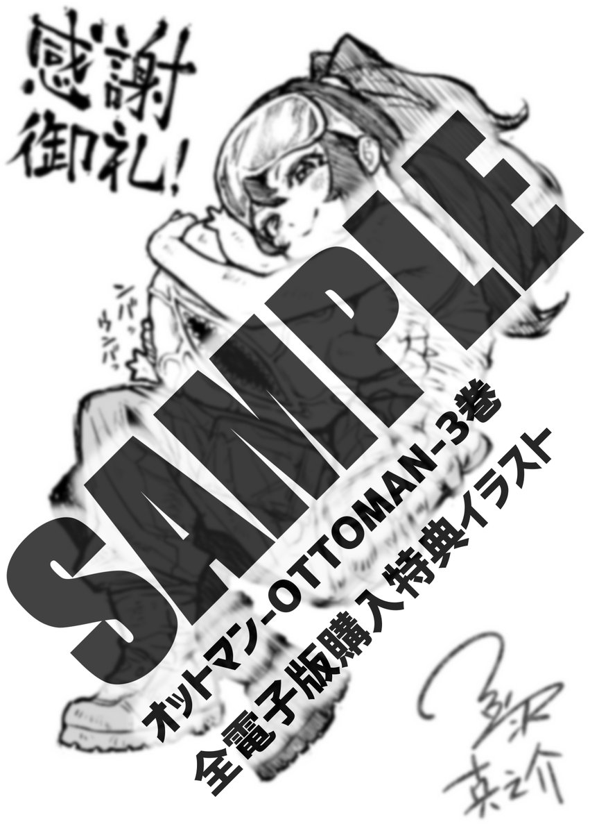 【オットマン3巻特典情報②】

全電子版にヒナリちゃんの
特典イラストが付いてきます!

紙版には付いてきませんので
ご注意してください! 