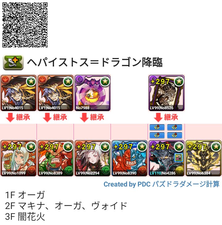ヘパイストス ドラゴン降臨 Twitter Search Twitter