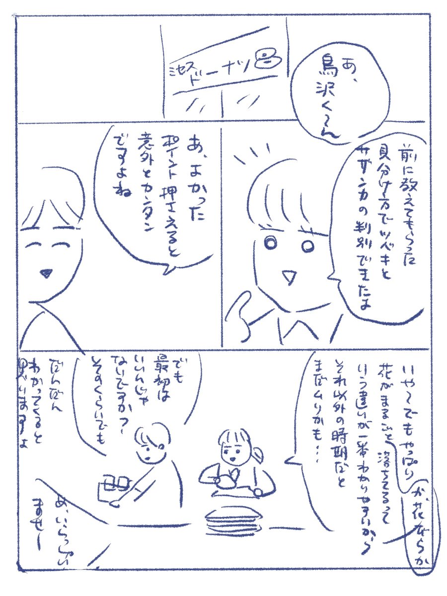 感じが良い人
#さくまのまんが (1/3) 