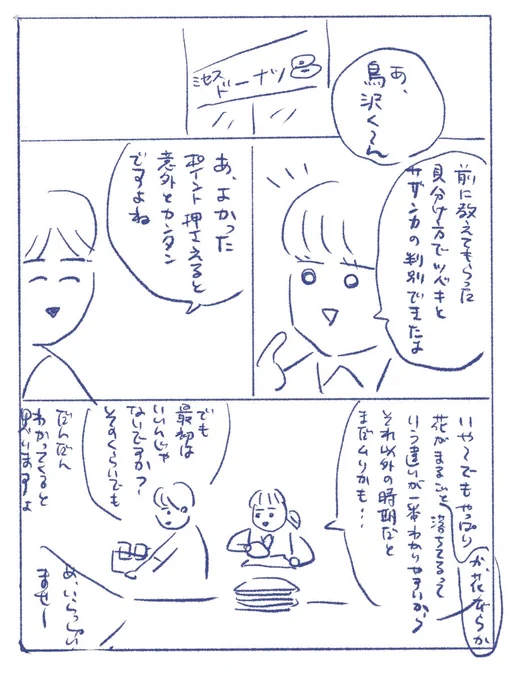 感じが良い人
#さくまのまんが (1/3) 