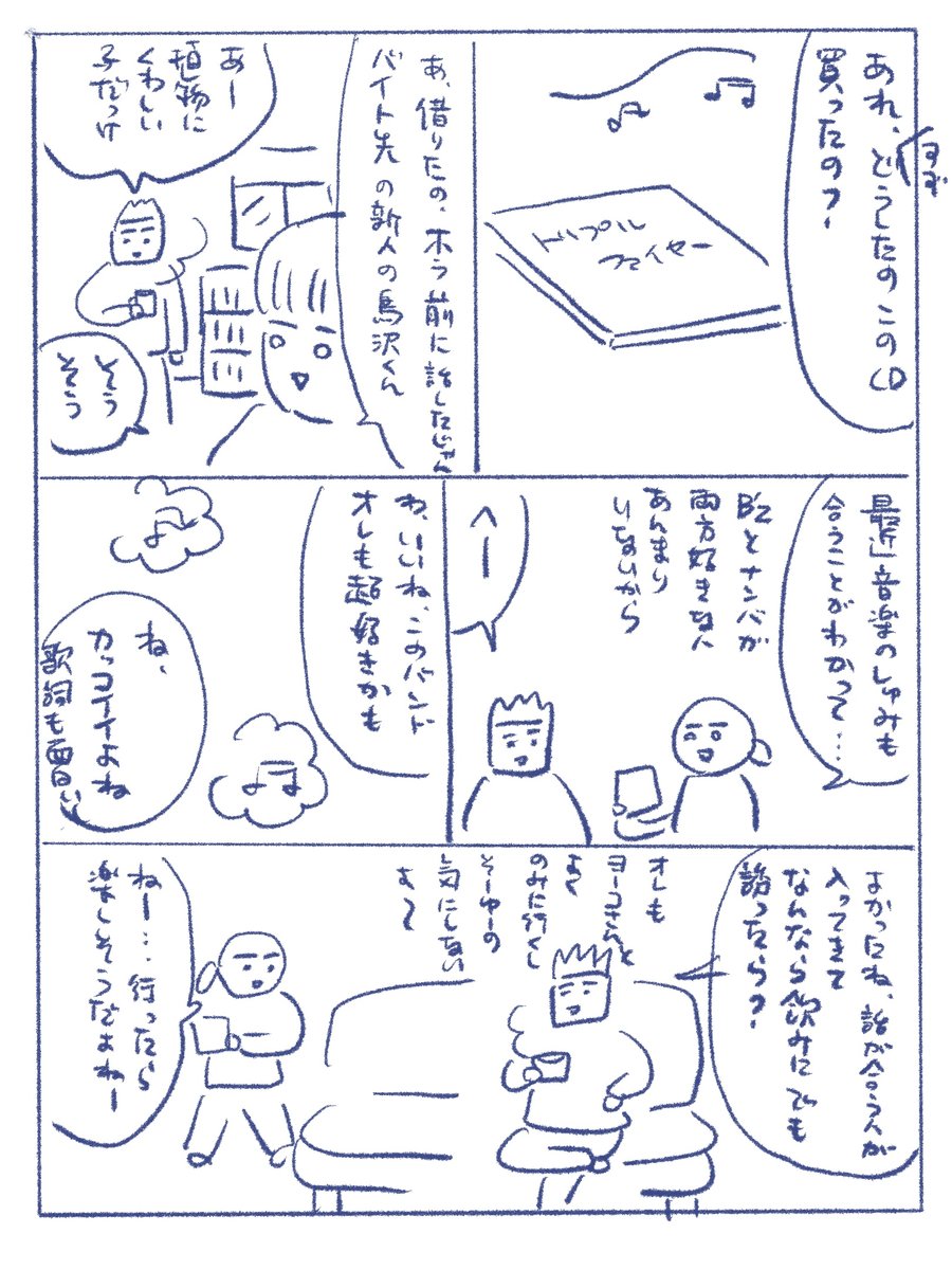 感じが良い人
#さくまのまんが (1/3) 