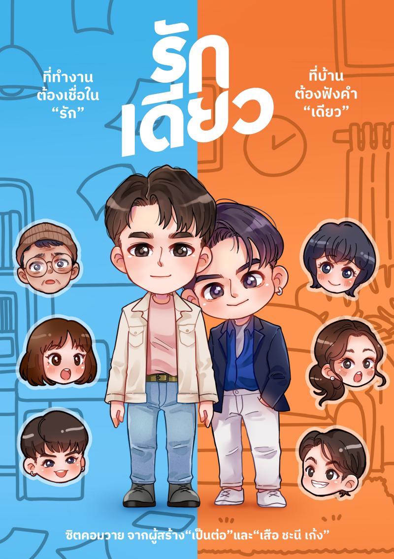 arumi_zheng's tweet photo. Love RakDiao!! Love every character of RakDiao! They all have a lot more to tell! The true ending has not yet come! SEASON 2 please!! @onehdthailand
@pongrykung @ipondtv
#รักเดียว #WeNeedRakDiaoSS2 https://t.co/X4ZzeNm12c