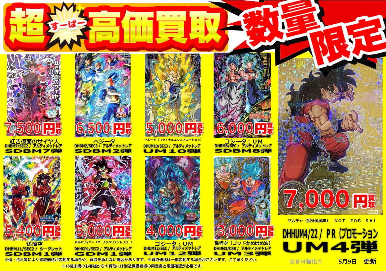ドラゴンボールヒーロズ　まとめ売り　別売り可能　値段下げも可能です。 ドラゴンボールヒーローズまとめ売り