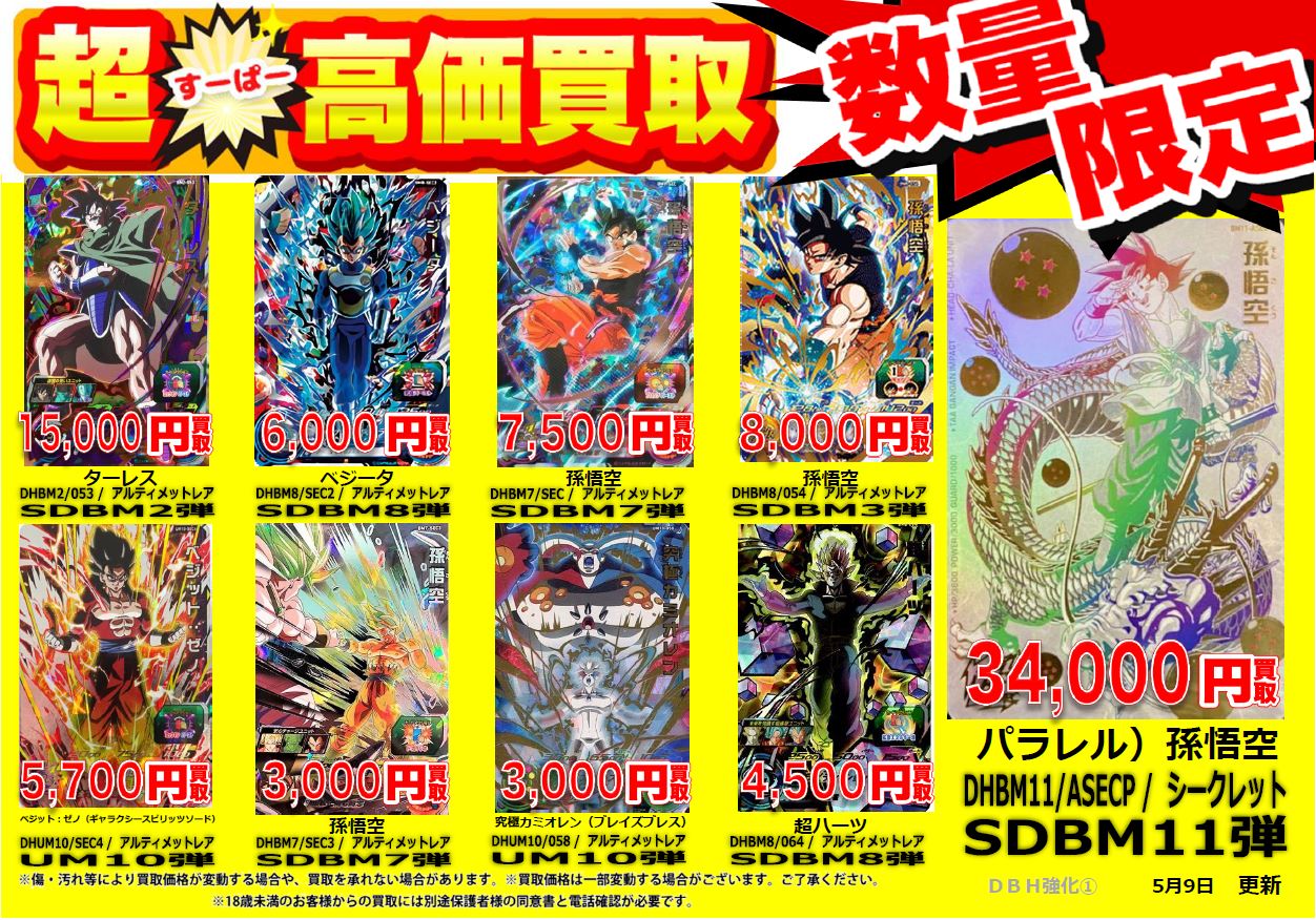 ドラゴンボールヒーローズ ブルー まとめ売り
