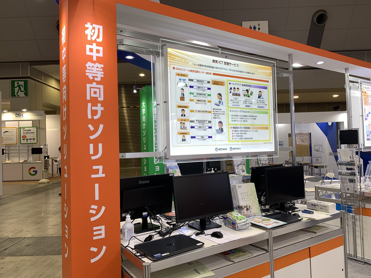 NTTeastofficial's tweet photo. /
本日開催!
教育ITソリューションEXPO
\
様々なご要望にお応えする #教育ICTソリューション をNTTグループとして展示しています。
期間:2022/5/11~5/13
場所:東京ビッグサイト(西展示棟)
※要事前申込(無料)
▼入場チケット
https://t.co/cl5q86cCRg
▼出展社ページ
https://t.co/rZRthdZSbM https://t.co/hu5HtHLuN5