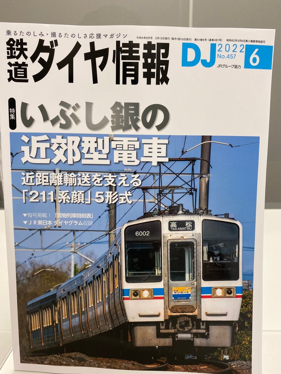 交通新聞社［公式］ على X: 