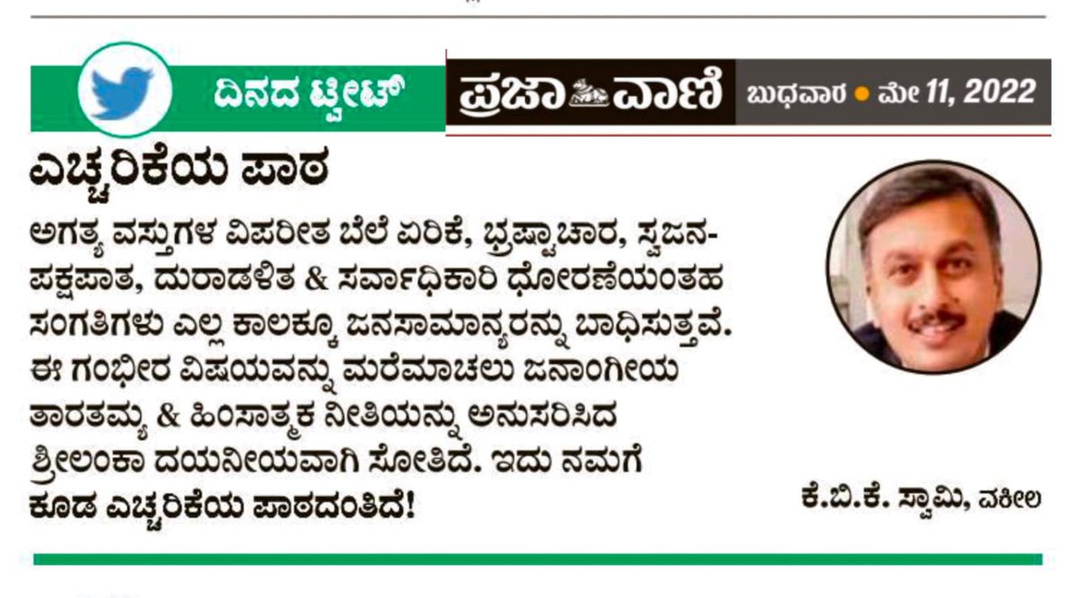prajavani's tweet photo. ದಿನದ ಟ್ವೀಟ್
#Prajavani #TweetOfTheDay https://t.co/6b4QRMndfe