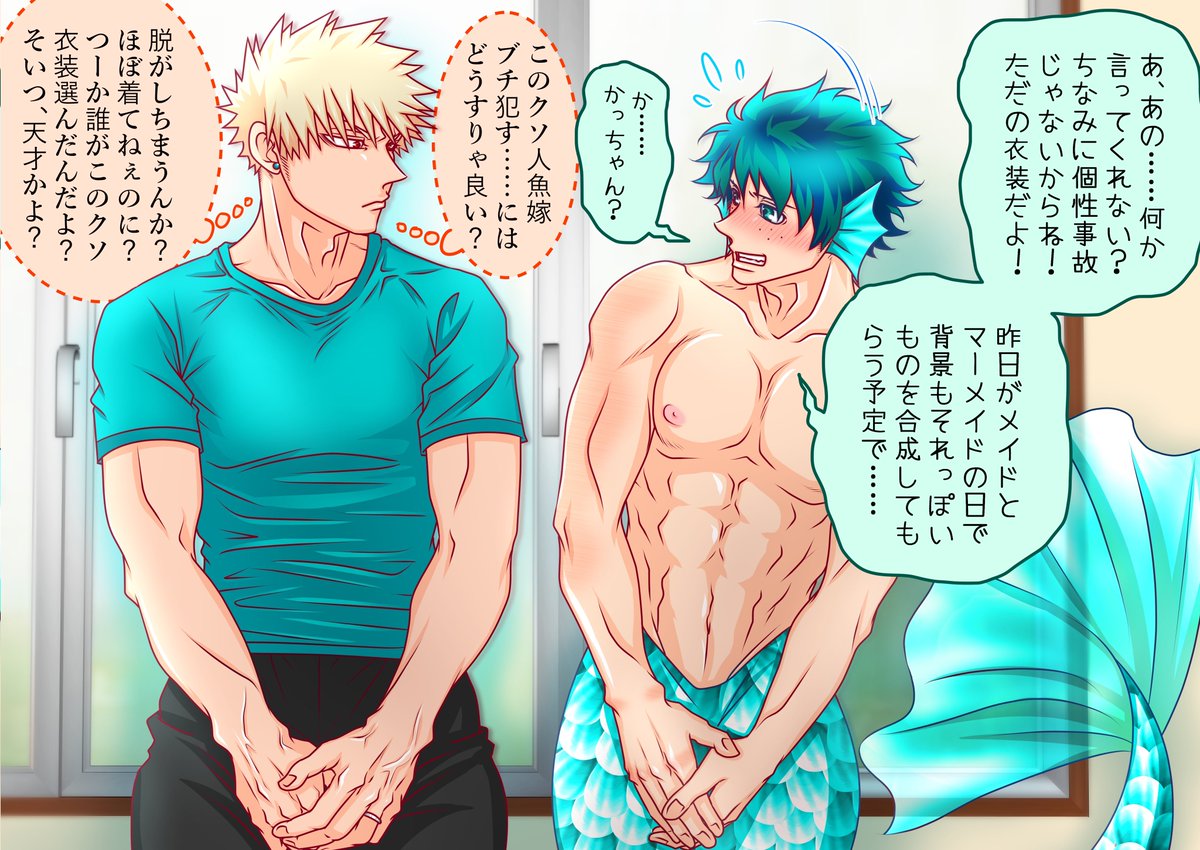 【5/10はメイドとマーメイドの日でした】

【May 10th was Maid and Mermaid Day】

※ The translation is in the reply section.

#勝デク #勝出 #KTDK #bkdk 