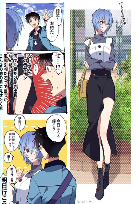 彼女のファッションが己の人智を超えてて困る彼氏が見たいと思って描いた貞シンレイです(漫画版アフター) 