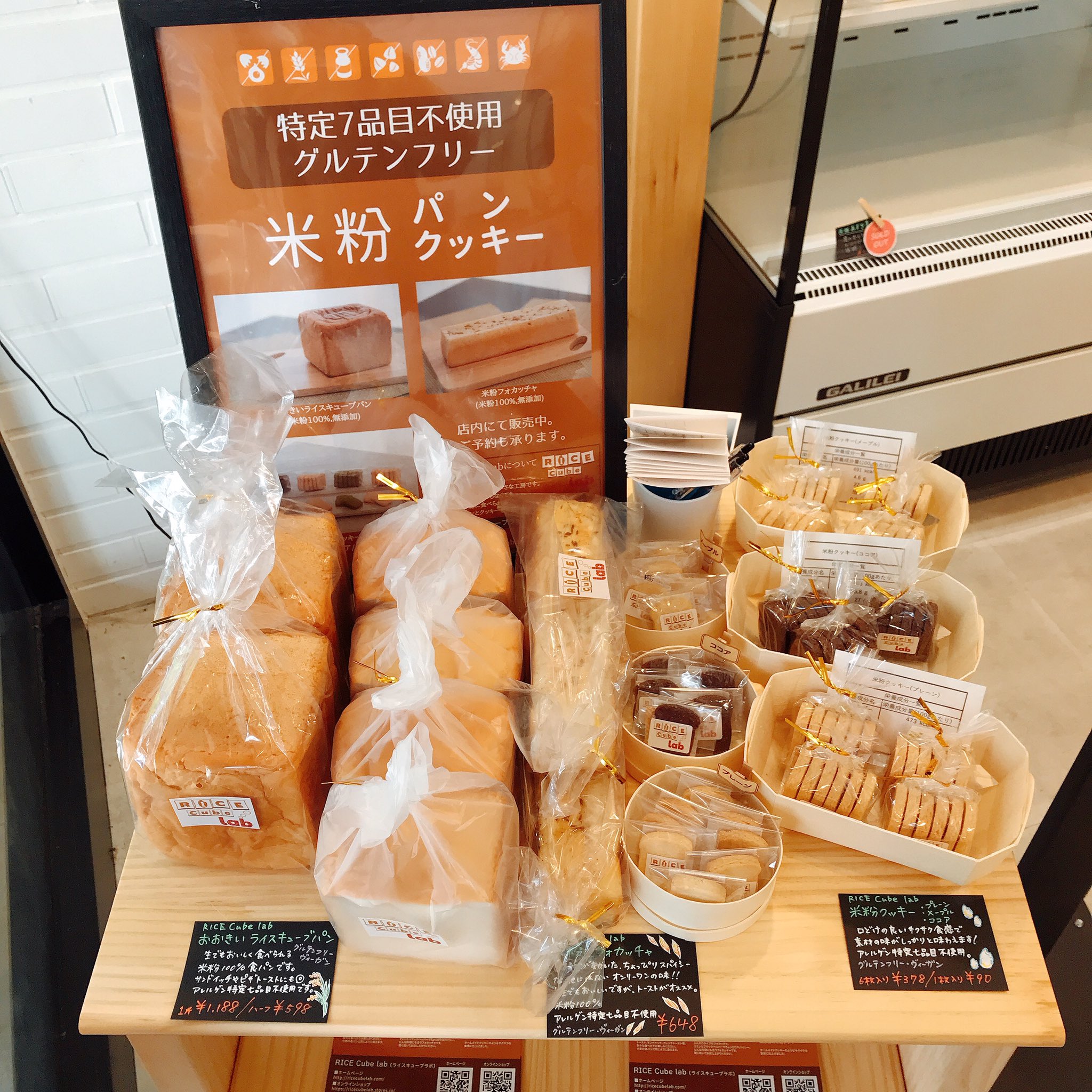 Ricecubelab 本日は薬局ランタン千歳烏山店様での米粉パン販売日です よろしくお願いします 米粉パン 米粉クッキー グルテンフリー 7大アレルゲンフリー 薬局ランタン T Co Shsun46yjr Twitter