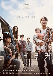 Rcoolmovies's tweet photo. #Broker by #HirokazuKoreeda
#SongKangho #BaeDoona #LeeJieun #Seoul #KDrama #KoreanDrama #FestivaldeCannes #Cannes #Busan @Festival_Cannes #TokyoFilms #Cannes2022 For years, Sang (Song Kang-ho) has been finding parents &amp; homes for babies left behind for adoption.#JapaneseDirector https://t.co/qQkmFoPERD