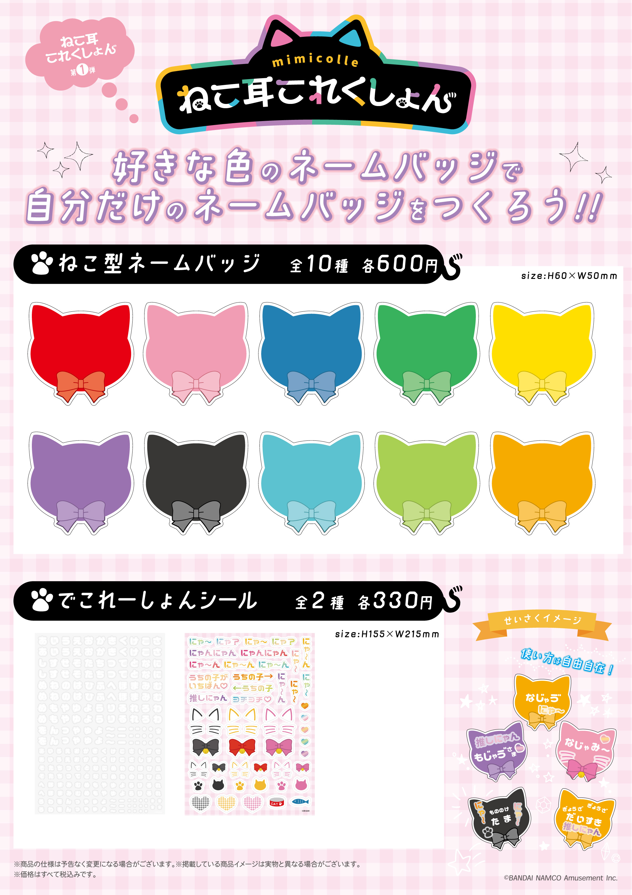 Amazon.co.jp: おべみ ナンジャ ネームバッジ セット : おもちゃ