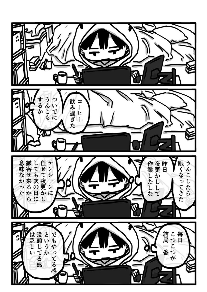 今日も一日 
