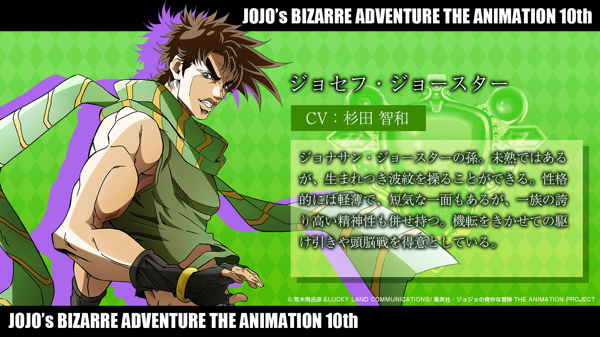 Twitter 上的 ジョジョの奇妙な冒険 アニメ10周年記念展 ジョジョの奇妙な冒険 キャラクター紹介 今回は 戦闘潮流 の主人公 ジョセフ ジョースター そして5月13日は相棒のシーザーの誕生日 アニメを復習して 展示会に備えよッ 特設サイト T Co Twitter 上的 ジョジョの奇妙な冒険 アニメ10周年記念展 ジョジョの奇妙な冒険 キャラクター紹介 今回は 戦闘潮流 の主人公 ジョセフ ジョースター そして5月13日は相棒のシーザーの誕生日 アニメを復習して 展示会に備えよッ 特設サイト T Co
