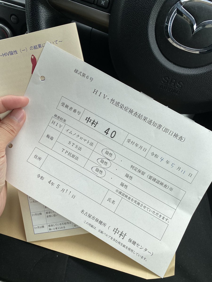 陰性でよかった。