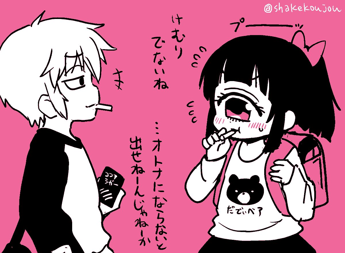 おはようございめゃす。 #起きらくがき

タバコは20歳になってから🚭!
(昨日の夏目京治さんの絵のネタより)

可愛い幼なじみの話もいっぱいあるヒトミ先生の保健室、kindleで50%pt還元(実質半額)まだやってるみたいです〜
https://t.co/Y7MhshOodX https://t.co/bAWevzpMuQ 
