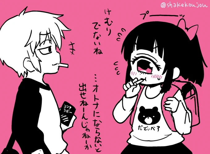 おはようございめゃす。 #起きらくがき

タバコは20歳になってから🚭!
(昨日の夏目京治さんの絵のネタより)

可愛い幼なじみの話もいっぱいあるヒトミ先生の保健室、kindleで50%pt還元(実質半額)まだやってるみたいです〜
https://t.co/Y7MhshOodX https://t.co/bAWevzpMuQ 