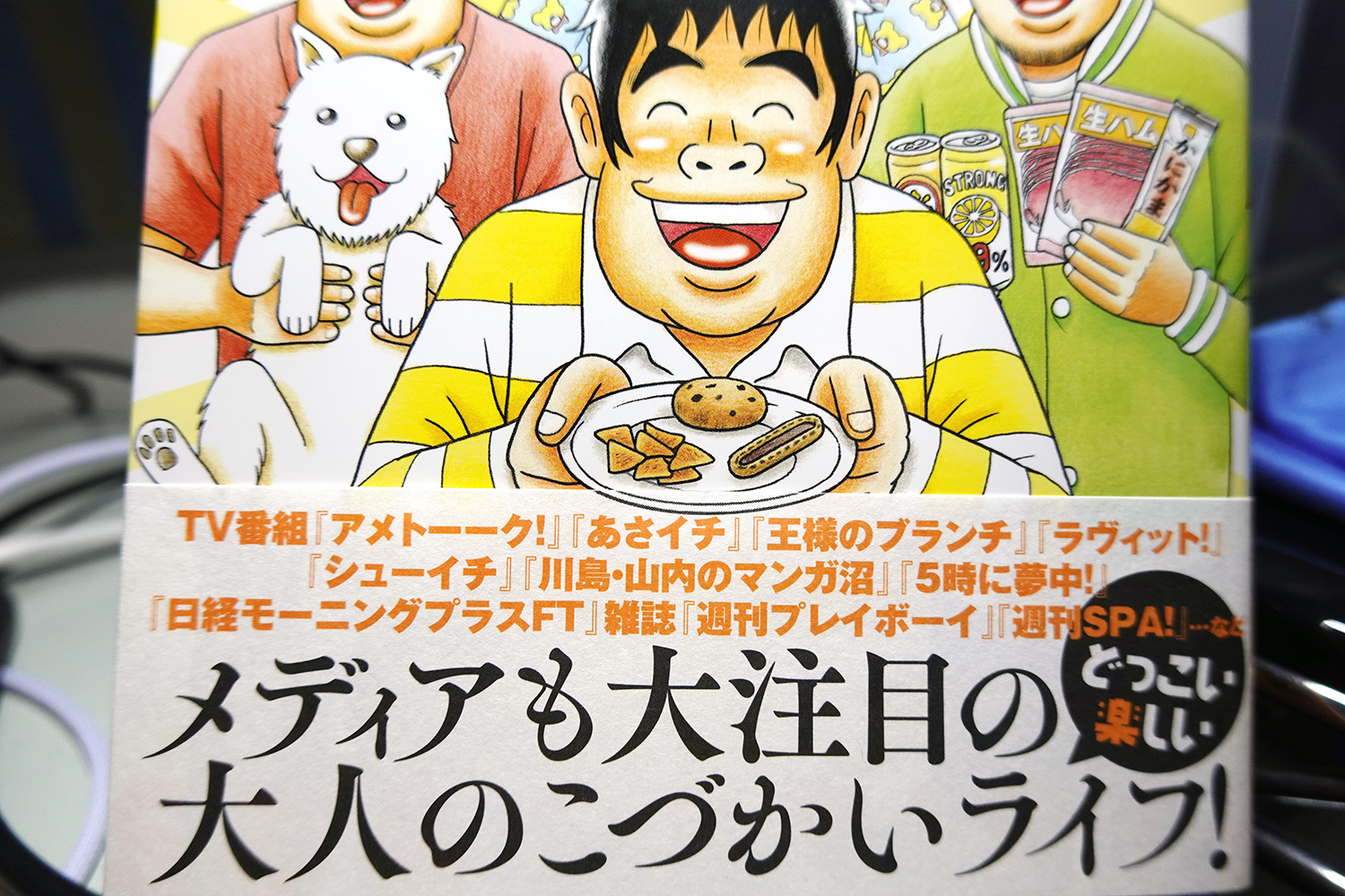 日経モーニングプラスｆｔ モープラ 去年の5月に マンガで学ぶ に出演していただいた 漫画家 吉本浩二 先生 の 定額制夫の こづかい万歳 新刊の帯に なんと 日経モーニングプラスft の名前が 少ないこづかいで人生を楽しむ達人たち 最