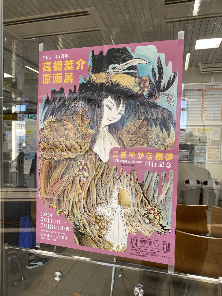 あ、まんが美術館寄るの忘れてた!!! 