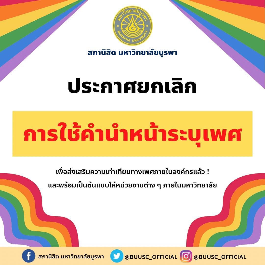 อ่ะ บูรพา เริ่ดดดดดด