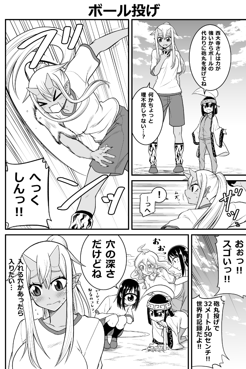 妖怪女子の日常漫画「体力測定」(再掲)
#漫画が読めるハッシュタグ 
#妖怪 