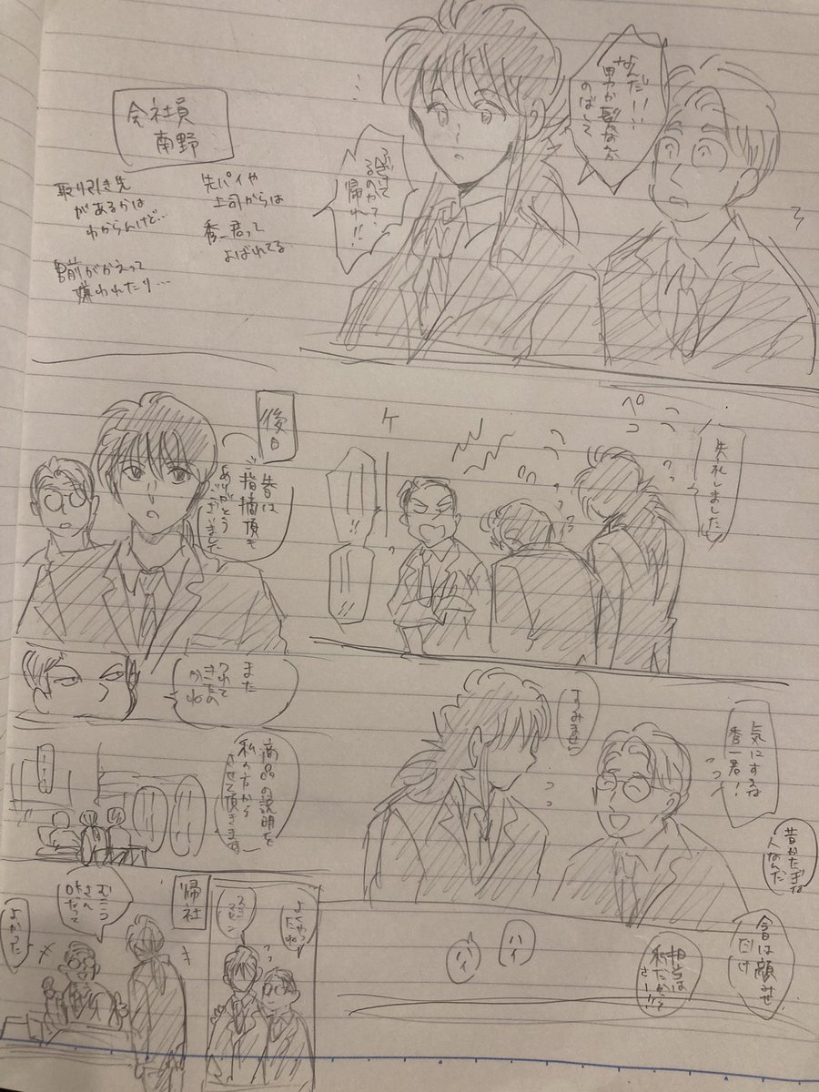 秀一ってサラリーマンなんだよね〜

結局有能なのですぐ受け入れられる 