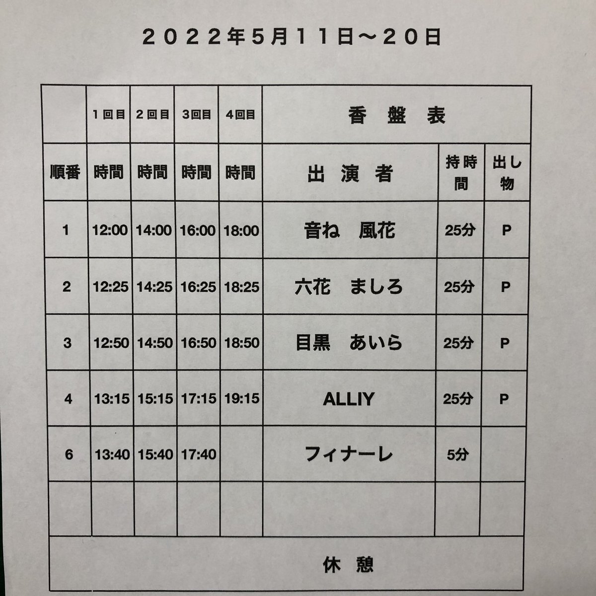 dxtoji's tweet photo. 5月11日から20日は踊り子興行です。
香盤順は音ね風花、六花ましろ、目黒あいら、ALLIYです。
よろしくお願いします。 https://t.co/ZeysW9NaTP