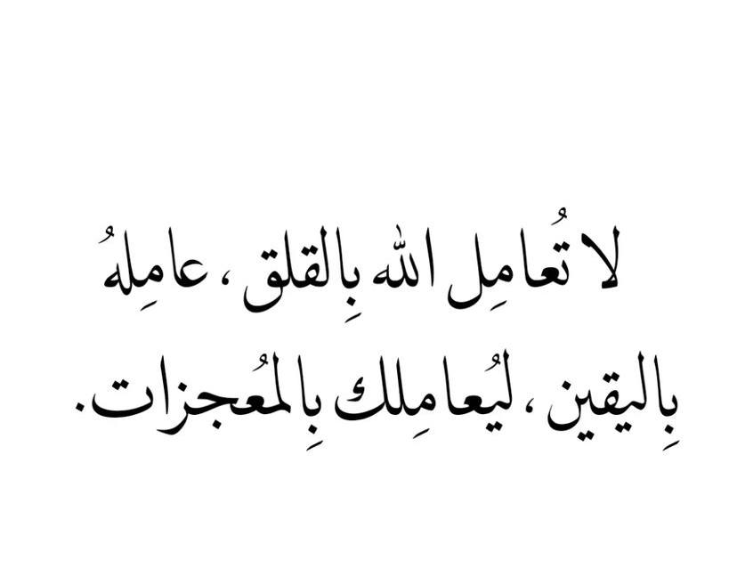 kh89t's tweet photo. ستحصل على ما كتبه الله لك رغم ما قالوه الناس رغم قلقك الدائم رغم الصعوبات والظروف والمواجهات والنقاشات انت الامل والقوة تذكر ذلك دوماً  . https://t.co/9Wrs7zKq2r