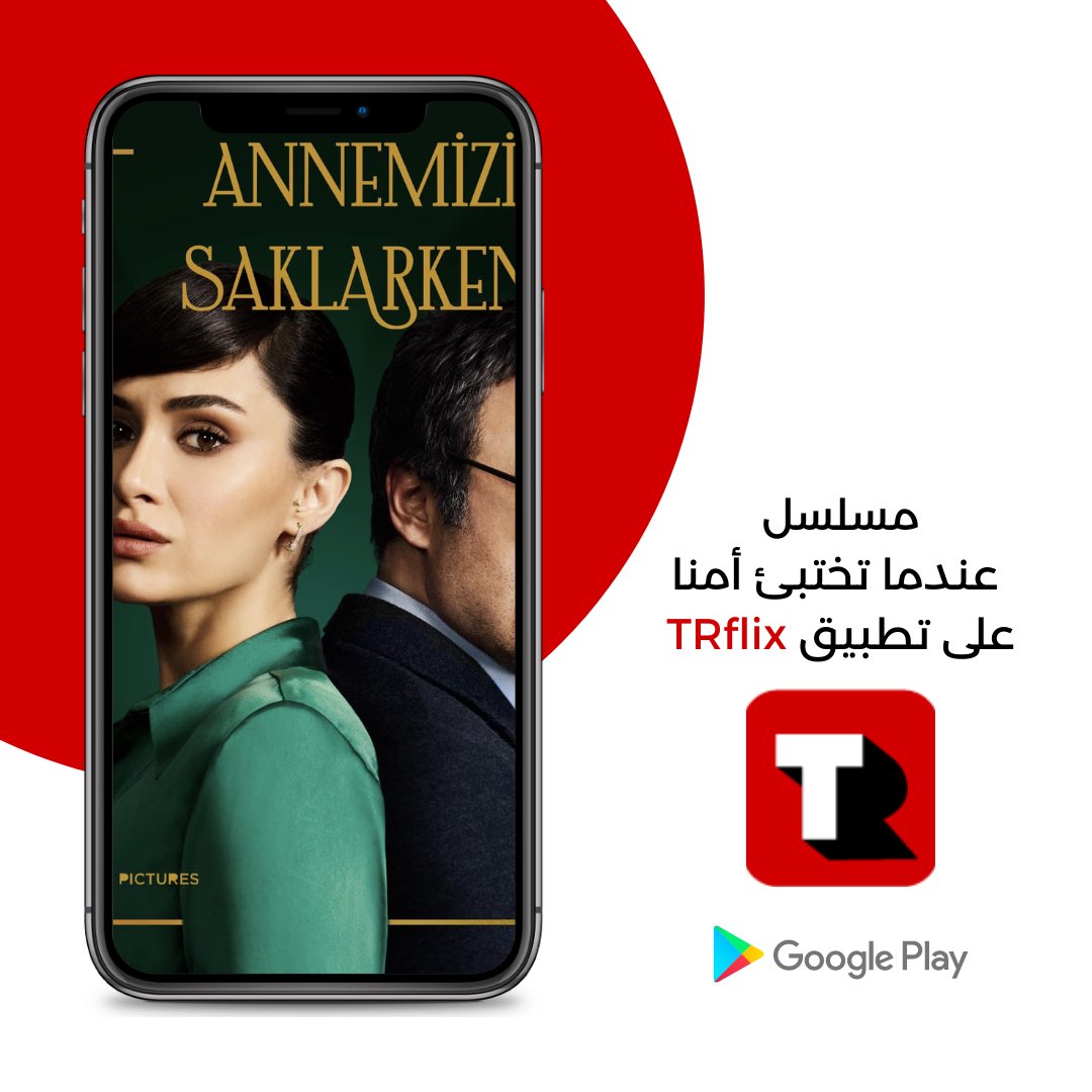 TRflixApp's tweet photo. مسلسل عندما تختبئ أمنا على تطبيق TRflix 
.
.
..
.
#عندما_تختبئ_أمنا #هاندان_دوغان
#مسلسلات_تركية #مسلسل #دراما_تركية https://t.co/QyUp02654k