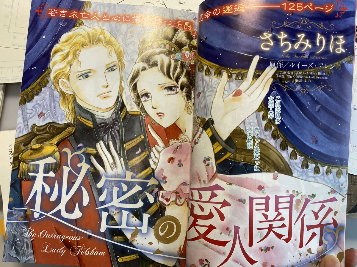 ハーレクインオリジナル5月11日発売♪
「秘密の愛人関係」
荻丸雅子先生💖がさちみんにピッタリ💕とキープして下さってた原作です。有難うございます😆✨かなりコメディに振り切ってしまいましたがイ、イメージ壊してませんでしょうか…😅
盛り盛りシンデレラ表紙が目印です🌹