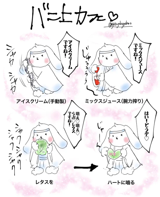 謎落書き

メイドから派生した…
バニ上カフェ(阿澄専用)。。。
🥛🐇🍅🍎🥕🍌🐇🥬🐇 