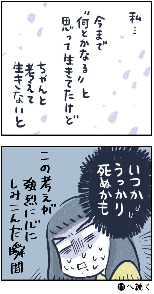 【あの日が人生の分かれ道・10】

20年前のあの日のやり取り。
あれって・・・何だったんだろう?

引き続きカナダ滞在エピソードです。
あの時助けてくれた人たちに感謝😭✨

#月水金更新
#ふくふくマンガ 
#コルクラボマンガ専科
#漫画が読めるハッシュタグ 