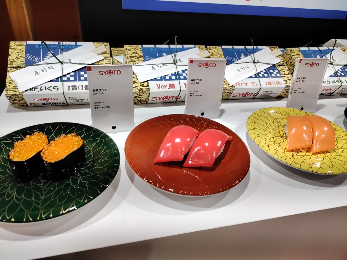 グッスマのグループに加わった
老舗金型メーカー #秋東精工 さん

#寿司プラモ をはじめ
秋東精工さんが送り出すエッジのきいたキットを
 #静岡ホビーショー にて展示しております！

⇩注)プラモです