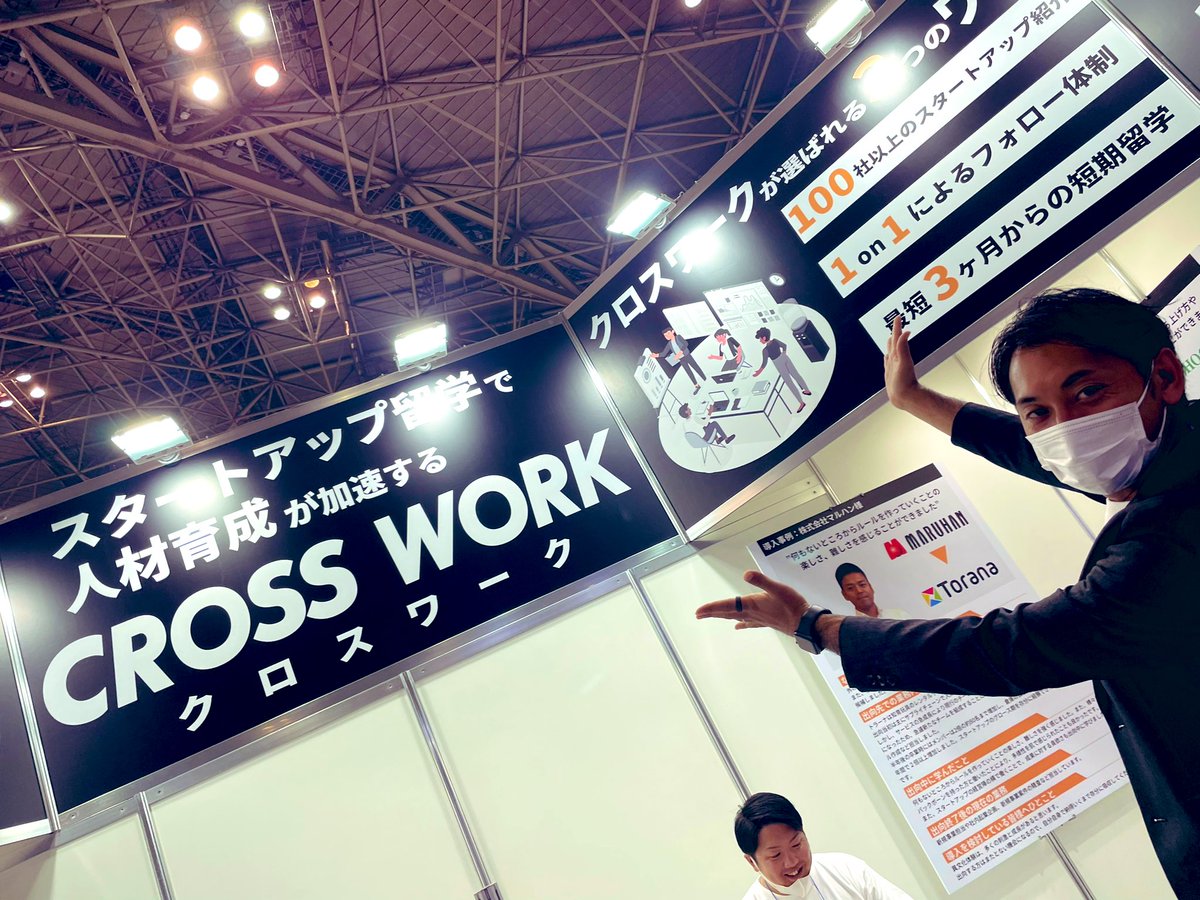 ANOBAKA_VC's tweet photo. 今日から3日間HREXPO参加しております💪
スタートアップと大手企業の架け橋となり、オープンイノベーションを加速させるような、スタート出向プログラム「CROSSWORK」の出展を行っています✨
大手企業の人事さん、スタートアップ人事さんは是非!👨💻👩💻
#CROSSWORK #ANOBAKA
https://t.co/hplpUPw4qq https://t.co/pJFfvTXA0i