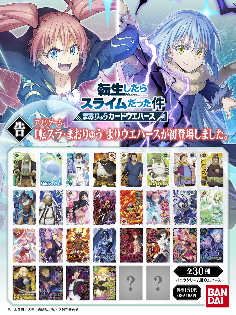 転生したらスライムだった件】 #まおりゅう 0.5周年おめでとうござい