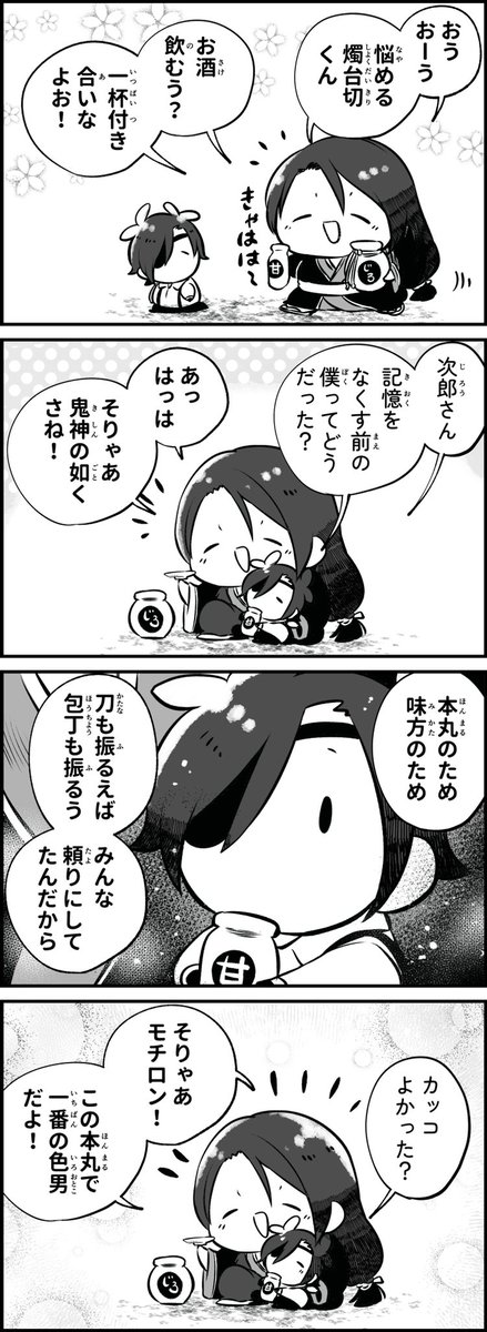 影の大黒柱 #ぷちみち 