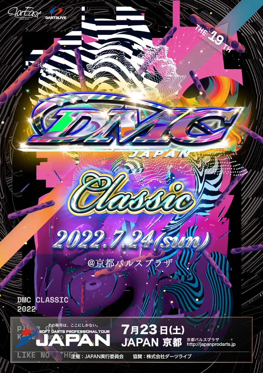 DMCクラシック2024 3000円ガチャ限定ライブカード2次配布テーマ付き ダーツライブカードDMCクラシック3000円ガチャ限定2次配布テーマ