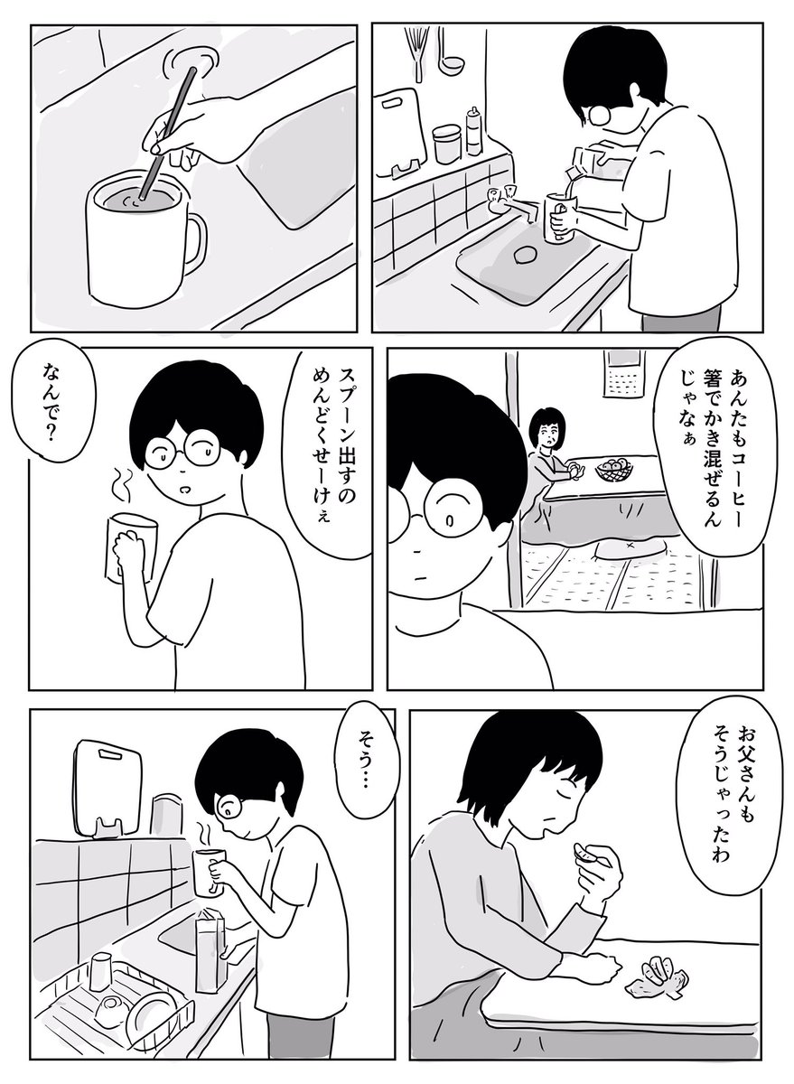 父親譲り 