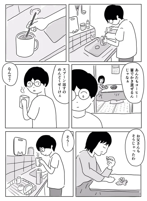 父親譲り 