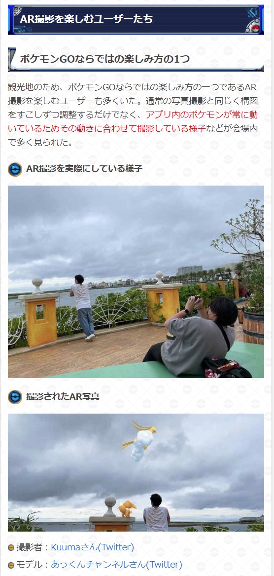 ポケモンgo攻略 Gamewith 沖縄で先日行われたリアルイベントの様子をまとめさせていただきました 昨日札幌のgofestの詳細が発表されましたが 沖縄同様に広い範囲でポケモンが出現することがすでに発表されているため 密集することなく楽しむことができ