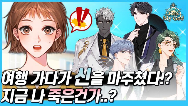 Ikemen Fangirl Otome Game Dear My God Upcoming Project Title Dear My God By Storytaco Inc Lucydream Platform Ios And Android I
